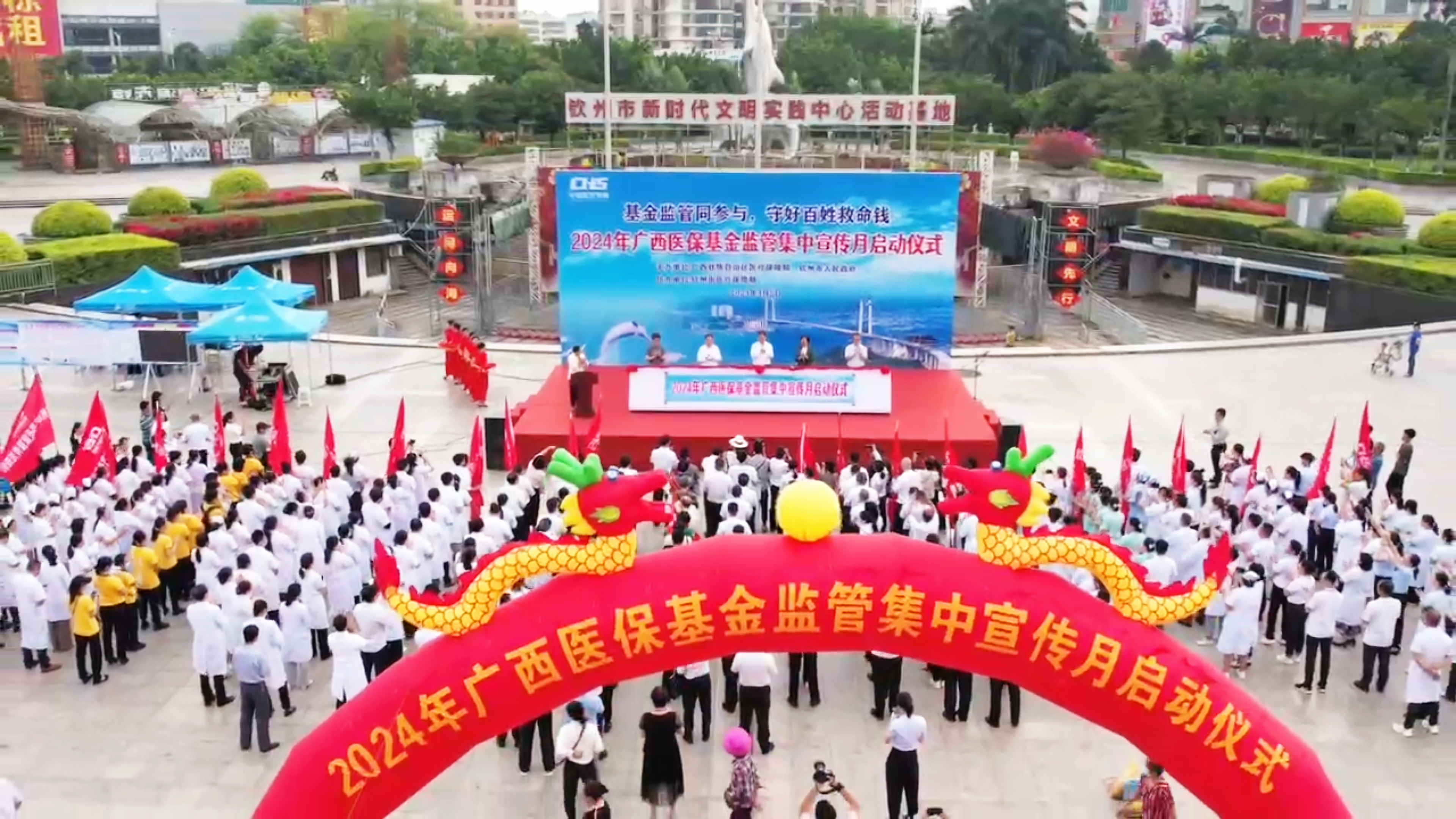2024年广西医疗保障基金监管集中宣传月启动仪式现场.png